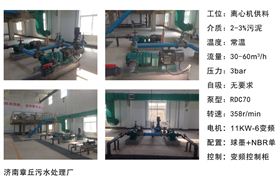 章丘污水處理廠(chǎng)----離心機(jī)供料泵